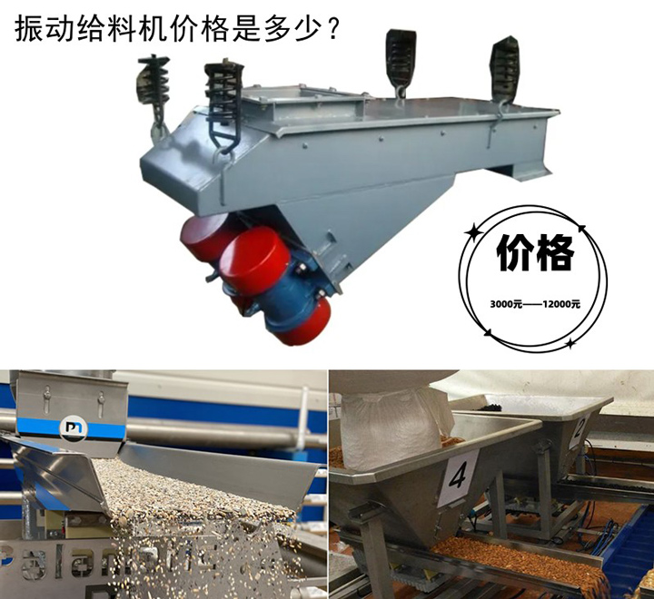 振動給料機(jī)價格多少？